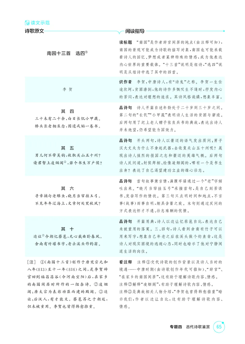 《1_专题四　古代诗歌鉴赏_2026版教学资源包_202653高考总复习A版_北京版_2026版.北京版.高考总复习.语文.5·3A版_专题四古代诗歌鉴赏_2_精讲册PDF》第7页预览