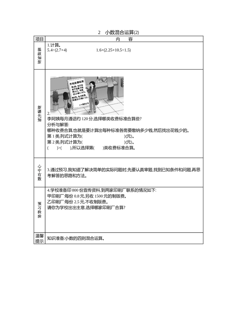 《2 小数混合运算(2)_26春小学语数英道科各版本《课件+教案》_26春各版本语数英《七彩课堂》教学课件+教案_25秋_数学《七彩课堂》教案+教学课件西师24秋_学案》第1页预览