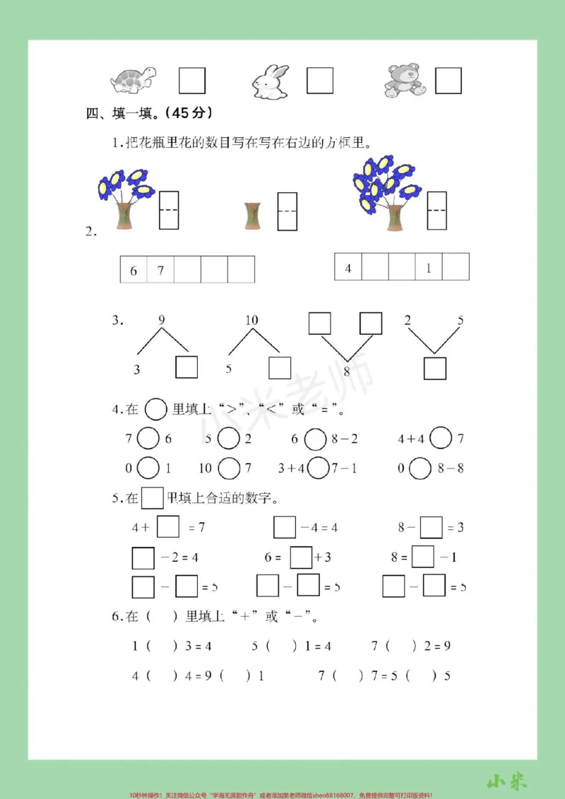 《#家长收藏孩子受益#一年级数学#苏教版#期中考试家长为孩子保存练习可打印》第3页预览