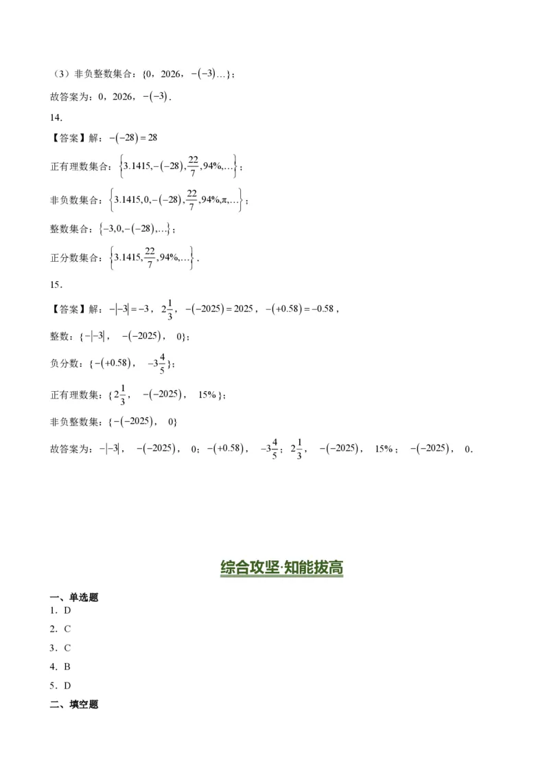 《专题01有理数（专项训练）（答案版）_2026秋初中教辅合集_2027学科网&_2026秋《同步备课系列》7上数学_第一章有理数_单元复习_专题01有理数（专项训练）》第3页预览