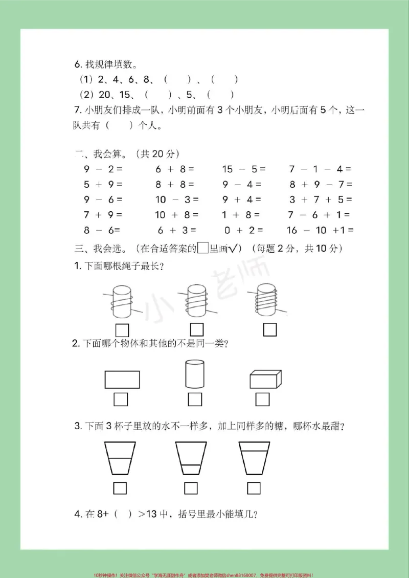 《#家长收藏孩子受益#必考考点#期末考试#一年级数学#苏教版家长为孩子保存》第3页预览