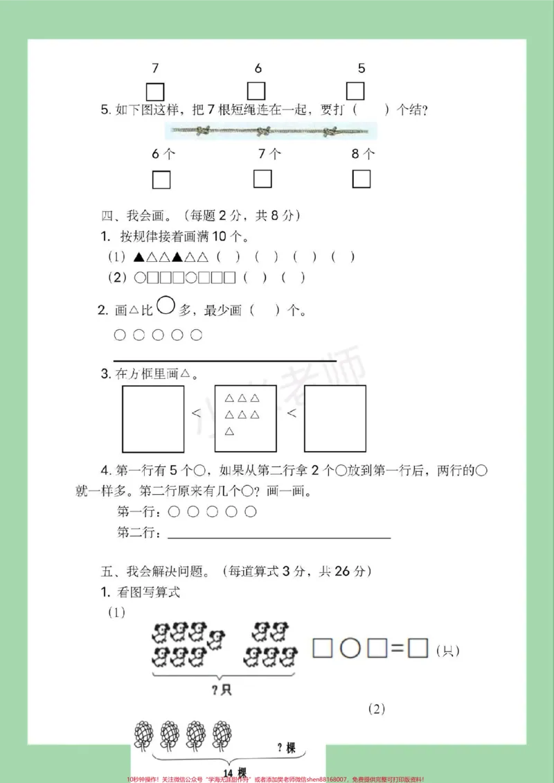 《#家长收藏孩子受益#必考考点#期末考试#一年级数学#苏教版家长为孩子保存》第4页预览