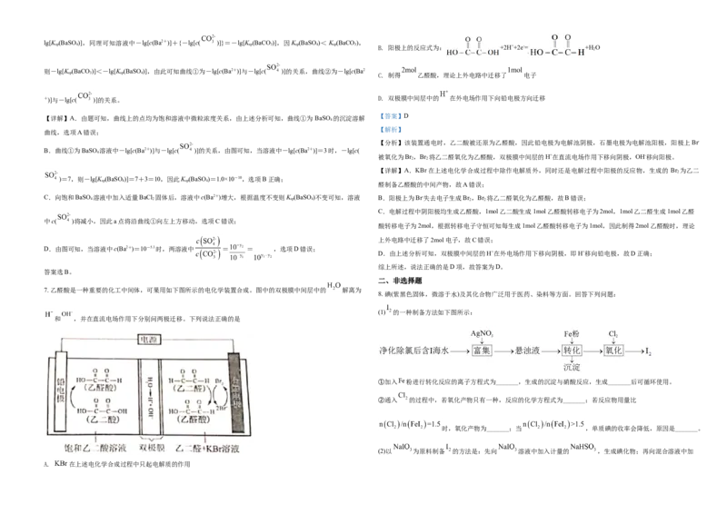 《2021年全国统一高考化学试卷（新课标ⅲ）（含解析版）(1)_高考一二三轮复习_化学_2027年高考化学专项复习_2008年-2026年化学高考真题-G427_2008-2020年高考_全国卷_A3word版》第3页预览