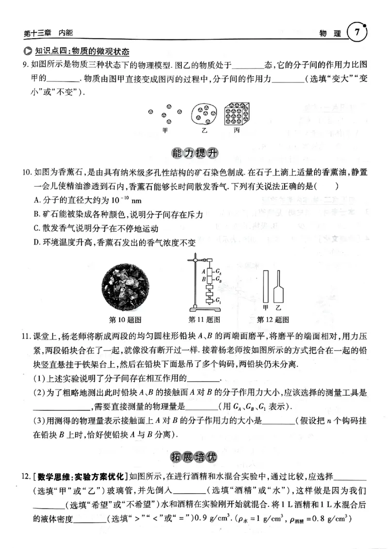 《26秋人教物理九年级全一册高分突破课后作业本_2026秋初中教辅合集_2027《广东中考•高分突破》9全物理（人教广东专版）》第10页预览