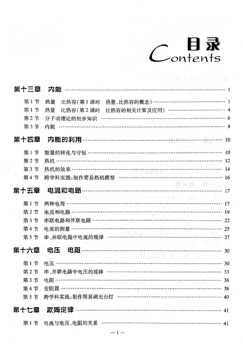 《26秋人教物理九年级全一册高分突破课后作业本_2026秋初中教辅合集_2027《广东中考•高分突破》9全物理（人教广东专版）》第2页预览