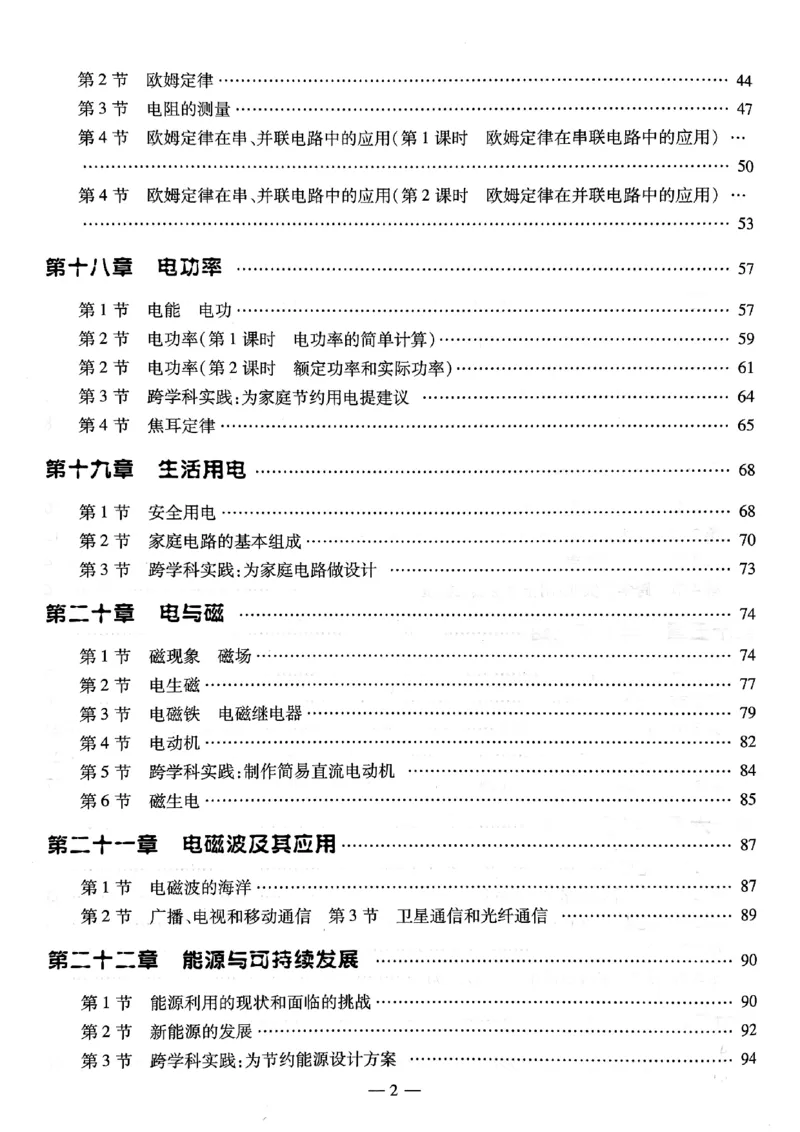《26秋人教物理九年级全一册高分突破课后作业本_2026秋初中教辅合集_2027《广东中考•高分突破》9全物理（人教广东专版）》第3页预览
