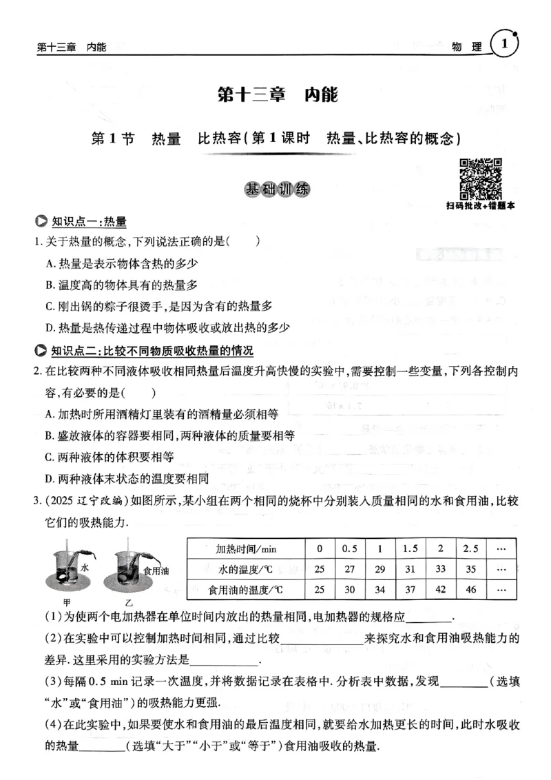 《26秋人教物理九年级全一册高分突破课后作业本_2026秋初中教辅合集_2027《广东中考•高分突破》9全物理（人教广东专版）》第4页预览