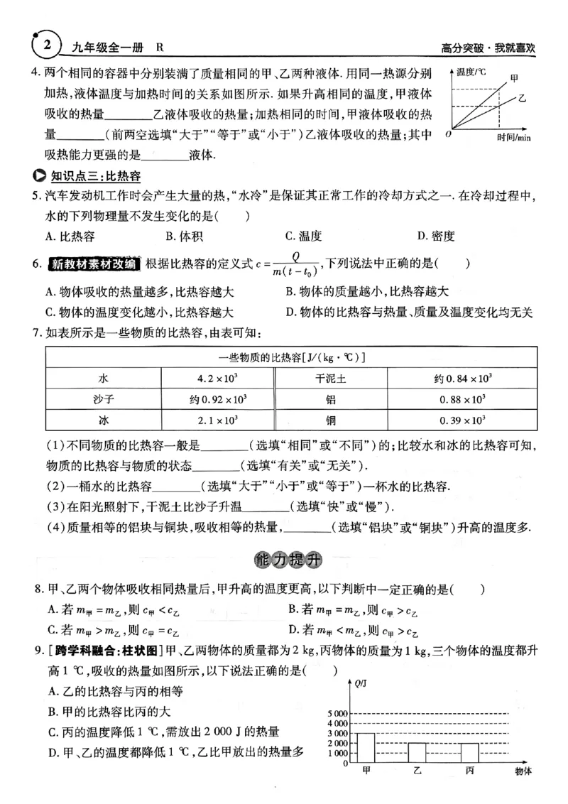 《26秋人教物理九年级全一册高分突破课后作业本_2026秋初中教辅合集_2027《广东中考•高分突破》9全物理（人教广东专版）》第5页预览