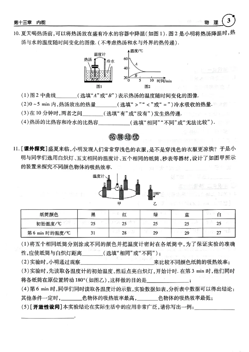 《26秋人教物理九年级全一册高分突破课后作业本_2026秋初中教辅合集_2027《广东中考•高分突破》9全物理（人教广东专版）》第6页预览