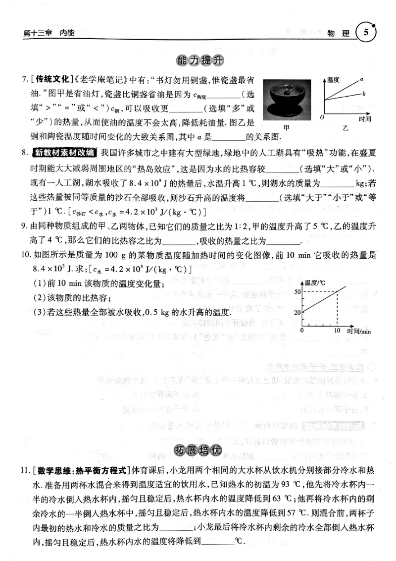 《26秋人教物理九年级全一册高分突破课后作业本_2026秋初中教辅合集_2027《广东中考•高分突破》9全物理（人教广东专版）》第8页预览