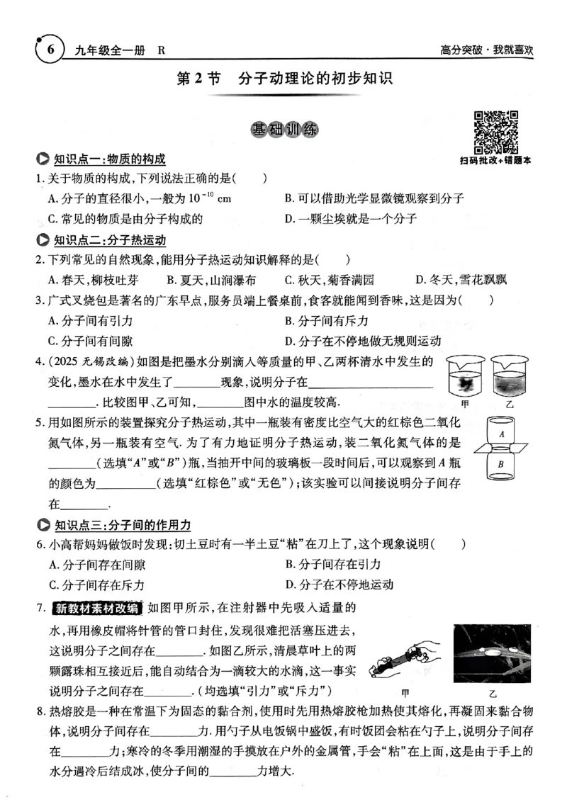 《26秋人教物理九年级全一册高分突破课后作业本_2026秋初中教辅合集_2027《广东中考•高分突破》9全物理（人教广东专版）》第9页预览