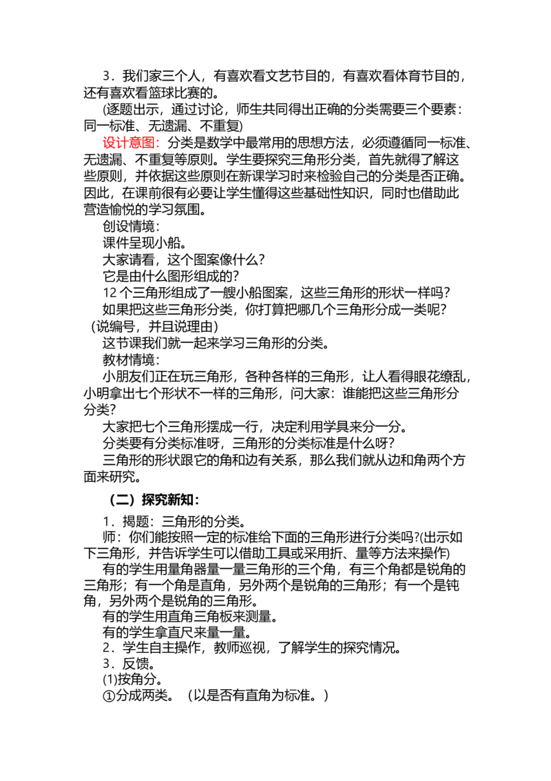 《2三角形的分类_26春小学语数英道科各版本《课件+教案》_26春各版本语数英《七彩课堂》教学课件+教案_数学《七彩课堂课件教案》青岛六三26春_第四单元认识多边形（教案）_教案》第2页预览
