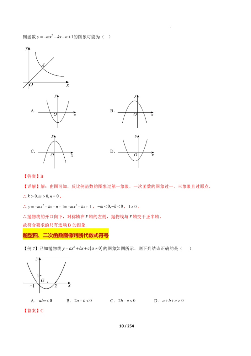 《上海九上数学压轴题解题技巧及几何模型训练（解析版）_2026秋初中教辅合集_2027学科网&_2027《上海数学•压轴题解题技巧与几何模型训练》6-9年级上册》第10页预览
