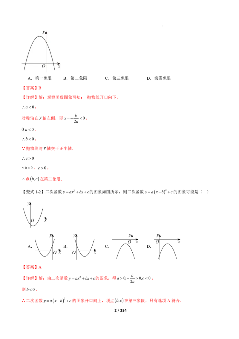 《上海九上数学压轴题解题技巧及几何模型训练（解析版）_2026秋初中教辅合集_2027学科网&_2027《上海数学•压轴题解题技巧与几何模型训练》6-9年级上册》第2页预览
