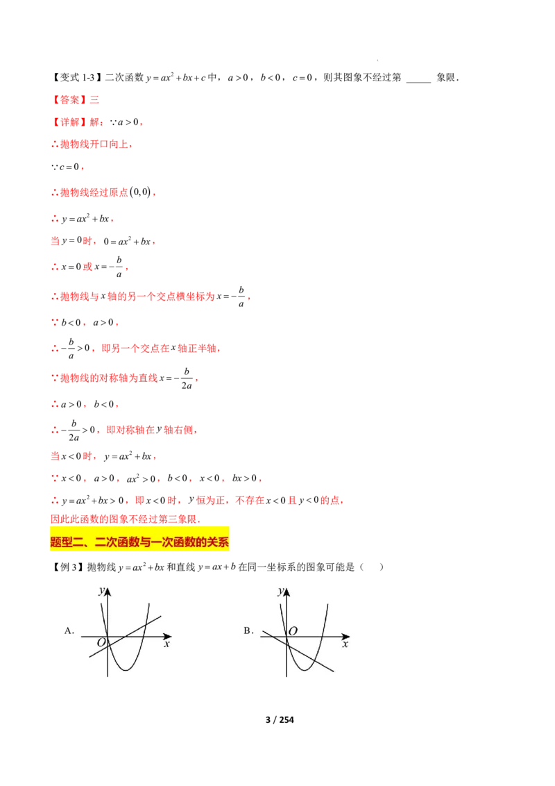 《上海九上数学压轴题解题技巧及几何模型训练（解析版）_2026秋初中教辅合集_2027学科网&_2027《上海数学•压轴题解题技巧与几何模型训练》6-9年级上册》第3页预览