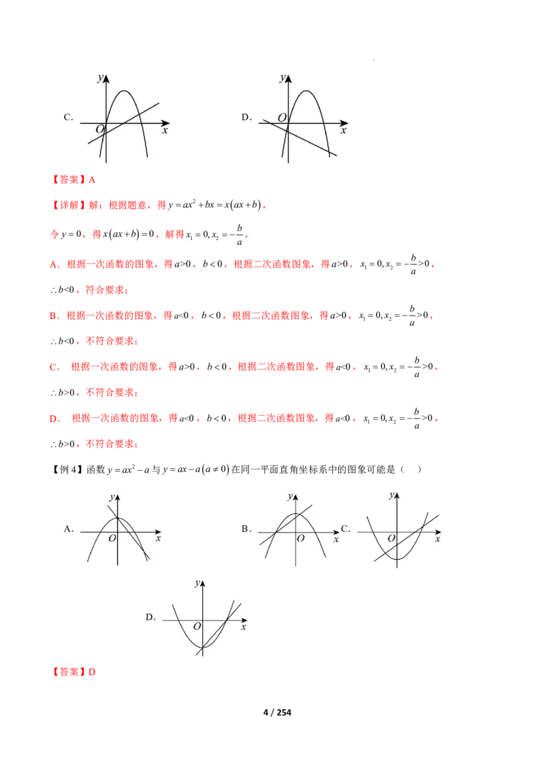 《上海九上数学压轴题解题技巧及几何模型训练（解析版）_2026秋初中教辅合集_2027学科网&_2027《上海数学•压轴题解题技巧与几何模型训练》6-9年级上册》第4页预览