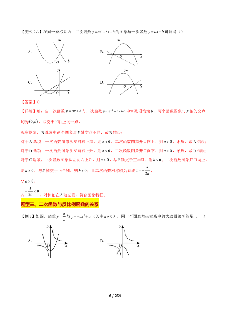 《上海九上数学压轴题解题技巧及几何模型训练（解析版）_2026秋初中教辅合集_2027学科网&_2027《上海数学•压轴题解题技巧与几何模型训练》6-9年级上册》第6页预览