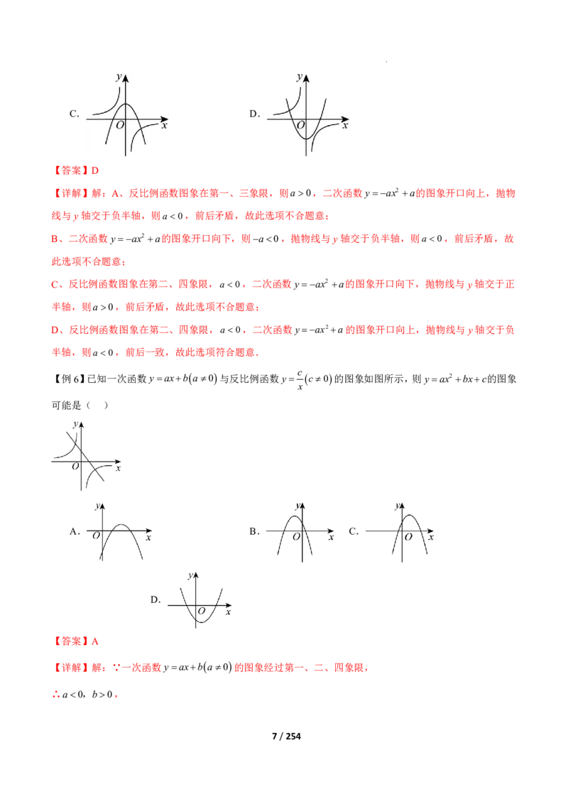 《上海九上数学压轴题解题技巧及几何模型训练（解析版）_2026秋初中教辅合集_2027学科网&_2027《上海数学•压轴题解题技巧与几何模型训练》6-9年级上册》第7页预览