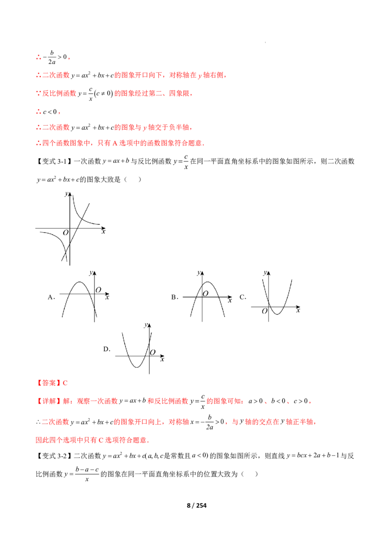 《上海九上数学压轴题解题技巧及几何模型训练（解析版）_2026秋初中教辅合集_2027学科网&_2027《上海数学•压轴题解题技巧与几何模型训练》6-9年级上册》第8页预览