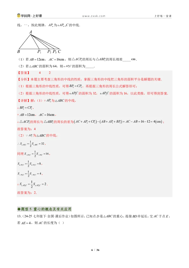 《专题01与三角形有关的线段（专项训练）（解析版）_2026秋初中教辅合集_2027学科网&_2027新《8上数学•同步备课资料合集》（新教材人教）_2027新《8上数学•专项训练》（新教材人教）》第6页预览