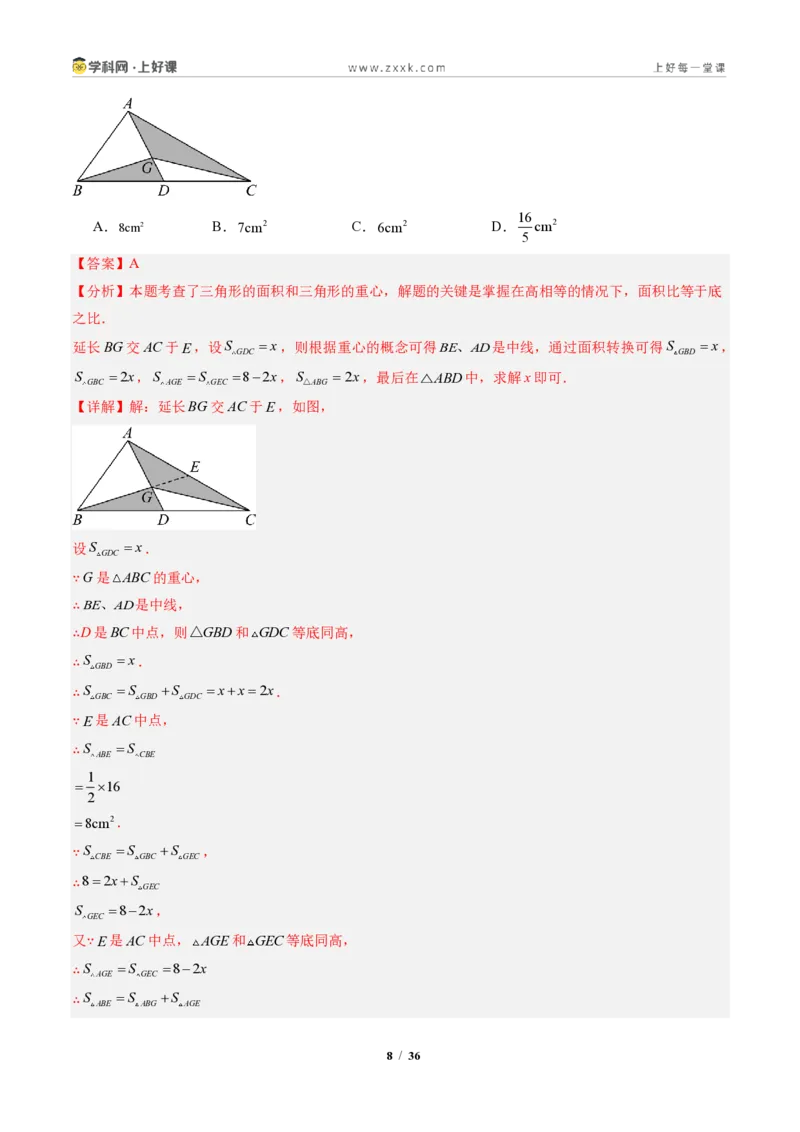 《专题01与三角形有关的线段（专项训练）（解析版）_2026秋初中教辅合集_2027学科网&_2027新《8上数学•同步备课资料合集》（新教材人教）_2027新《8上数学•专项训练》（新教材人教）》第8页预览