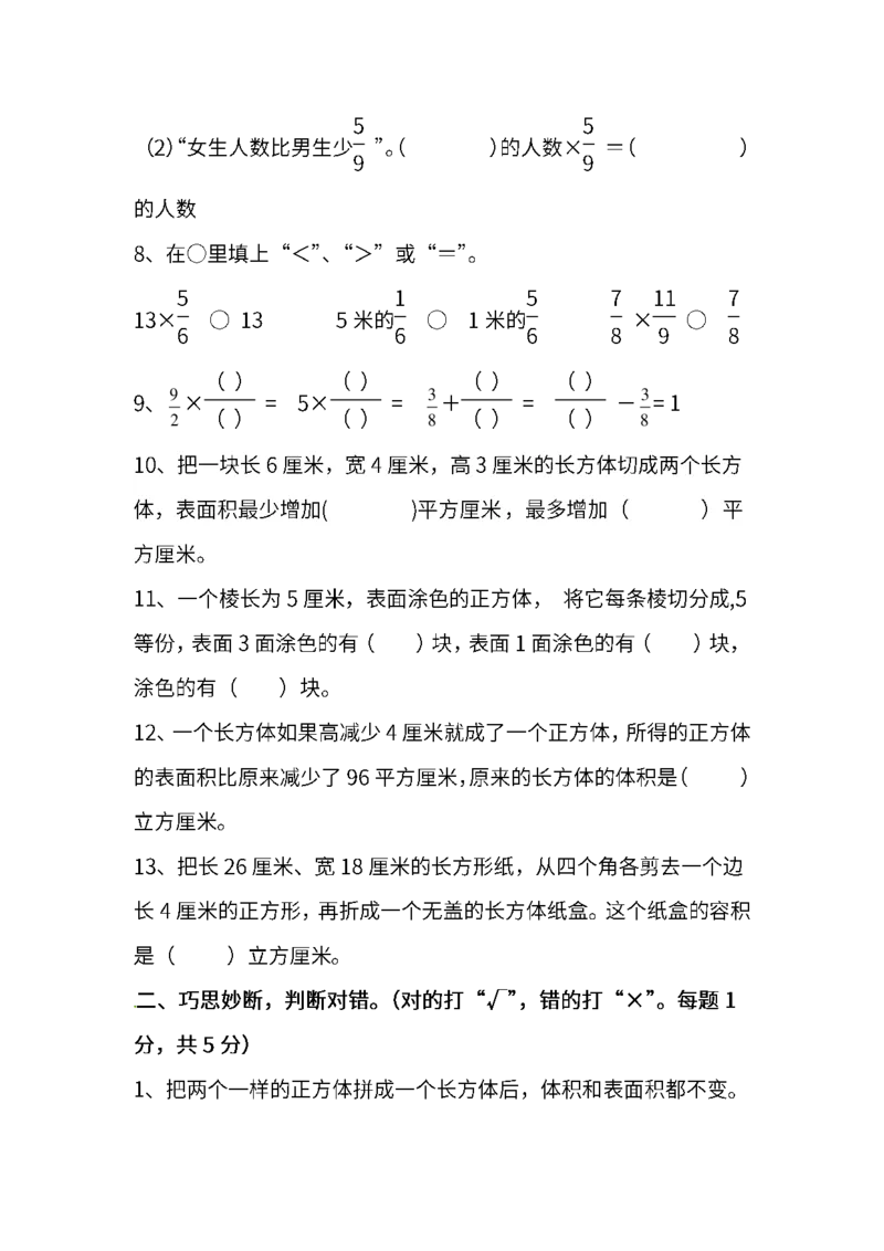 《六(上)苏教版数学第一次月考试卷_6年级上册同步教辅_6上数学_六上数学苏教版试卷》第2页预览