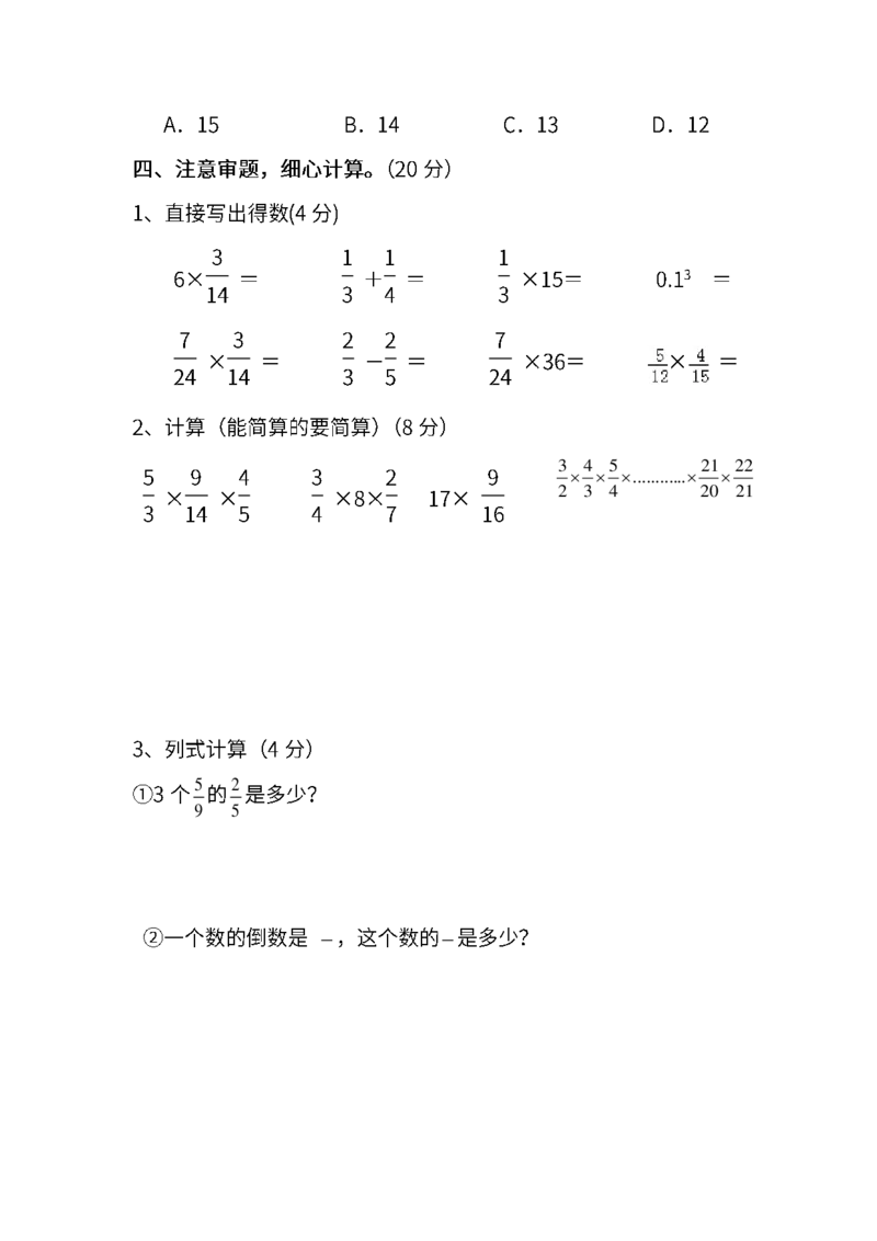 《六(上)苏教版数学第一次月考试卷_6年级上册同步教辅_6上数学_六上数学苏教版试卷》第4页预览