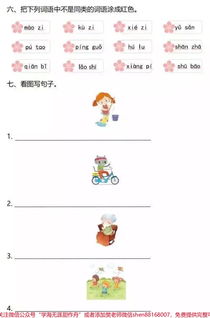 《一年级上册拼音专题复习（附答案）》第3页预览