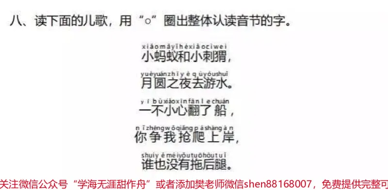 《一年级上册拼音专题复习（附答案）》第4页预览