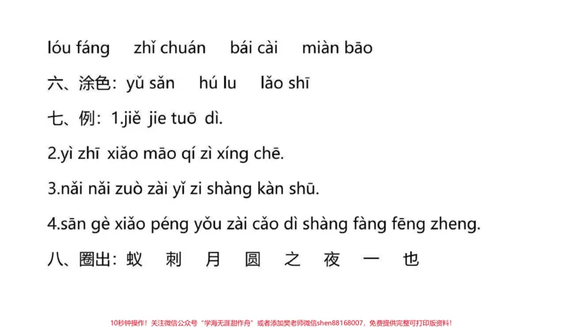 《一年级上册拼音专题复习（附答案）》第6页预览