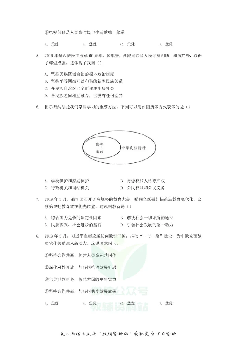 《2019浙江省衢州市中考思想品德真题及答案_初高中资料库_初中资料库（转存避免链接过期失效）_初中政治》第2页预览