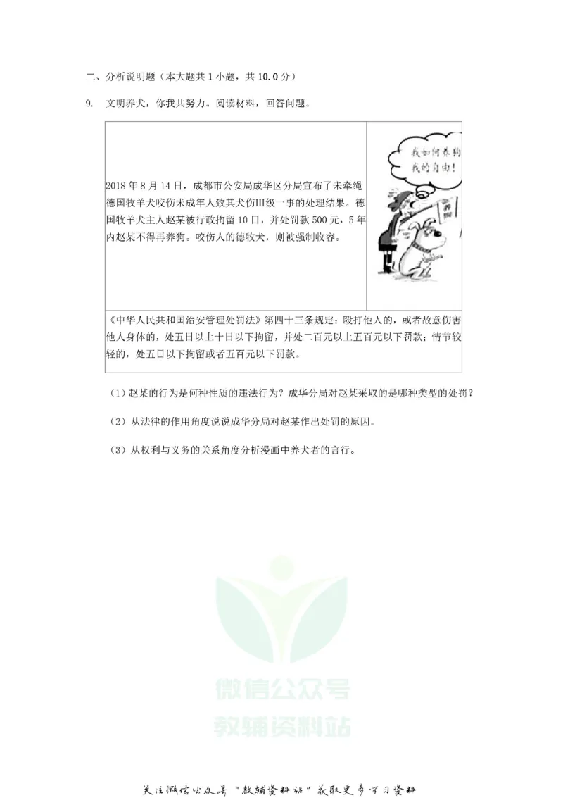 《2019浙江省衢州市中考思想品德真题及答案_初高中资料库_初中资料库（转存避免链接过期失效）_初中政治》第3页预览