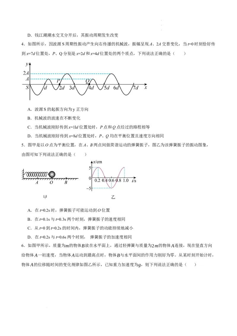 《专题11机械波及光的运用（分层练）（原卷版）(1)_2026版高中《二三轮复习+冲刺复习》》第10页预览