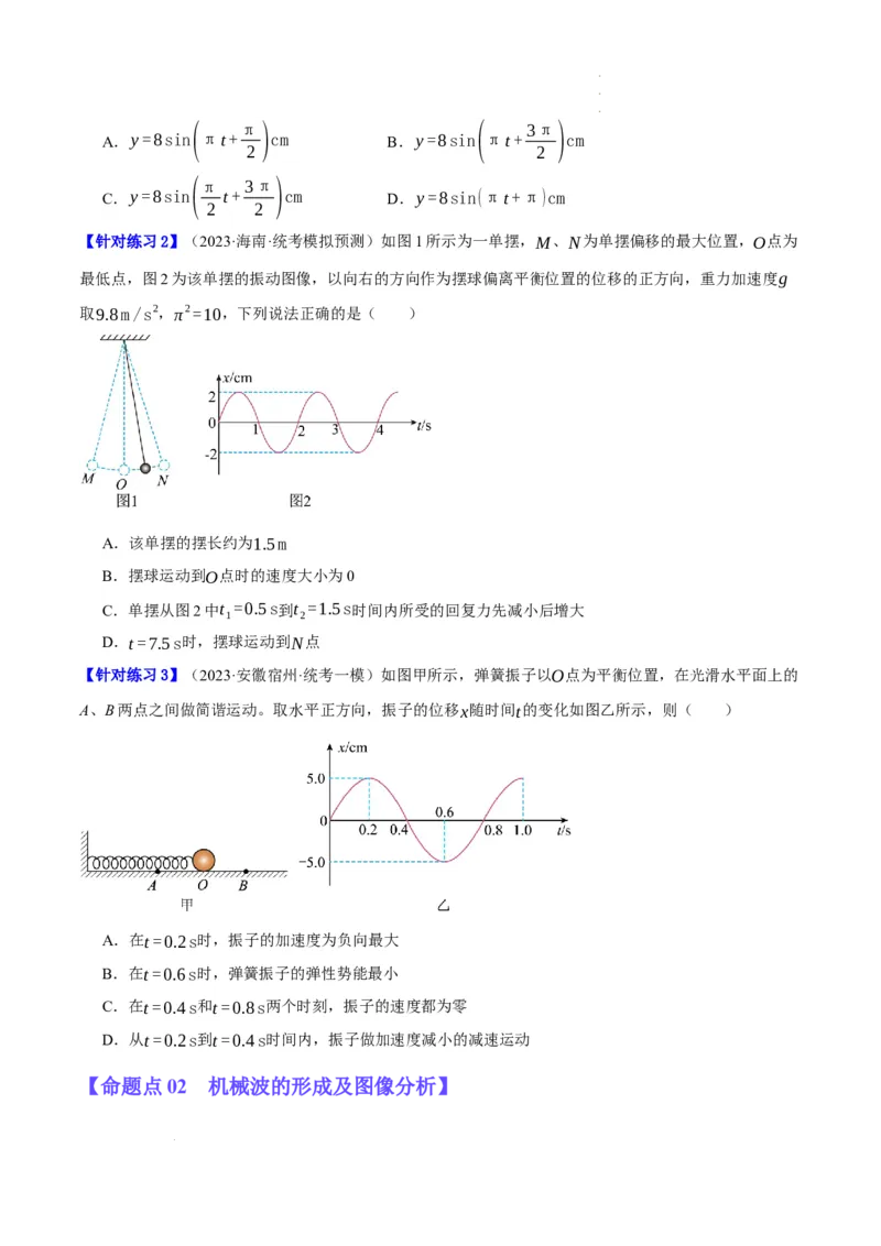 《专题11机械波及光的运用（分层练）（原卷版）(1)_2026版高中《二三轮复习+冲刺复习》》第2页预览