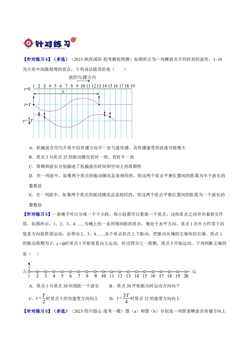 《专题11机械波及光的运用（分层练）（原卷版）(1)_2026版高中《二三轮复习+冲刺复习》》第3页预览