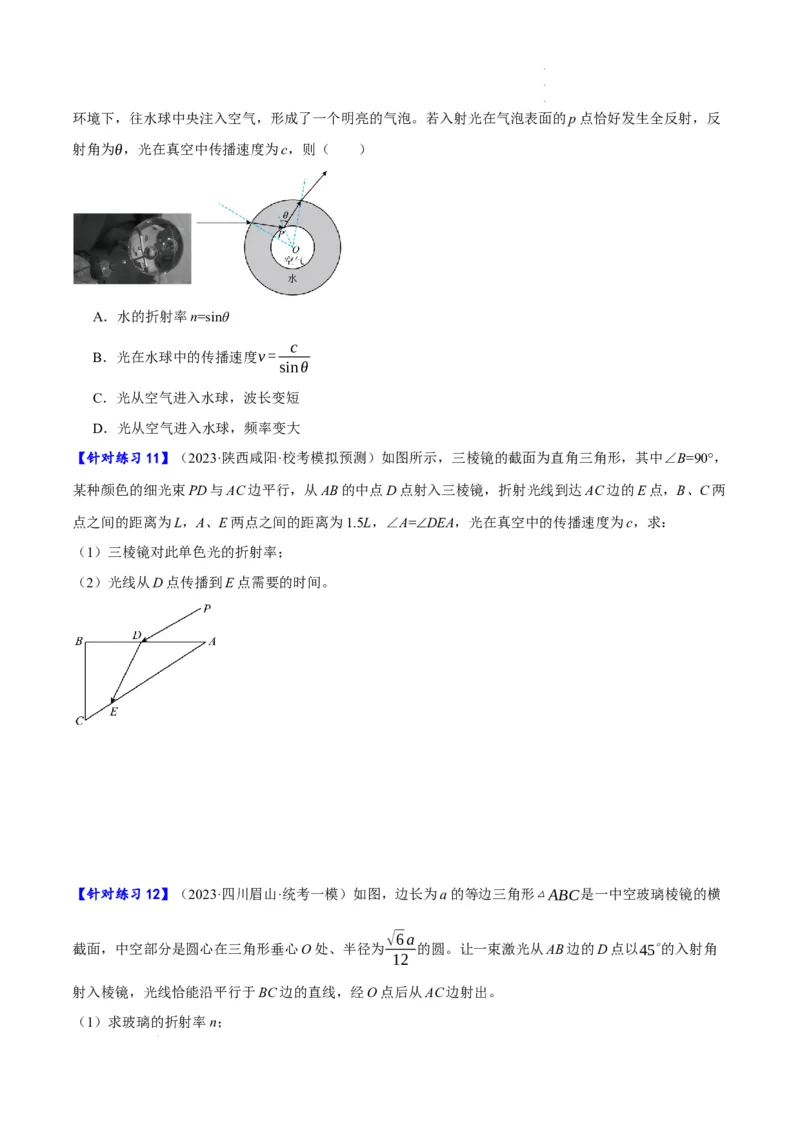 《专题11机械波及光的运用（分层练）（原卷版）(1)_2026版高中《二三轮复习+冲刺复习》》第6页预览