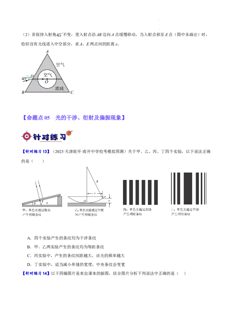 《专题11机械波及光的运用（分层练）（原卷版）(1)_2026版高中《二三轮复习+冲刺复习》》第7页预览