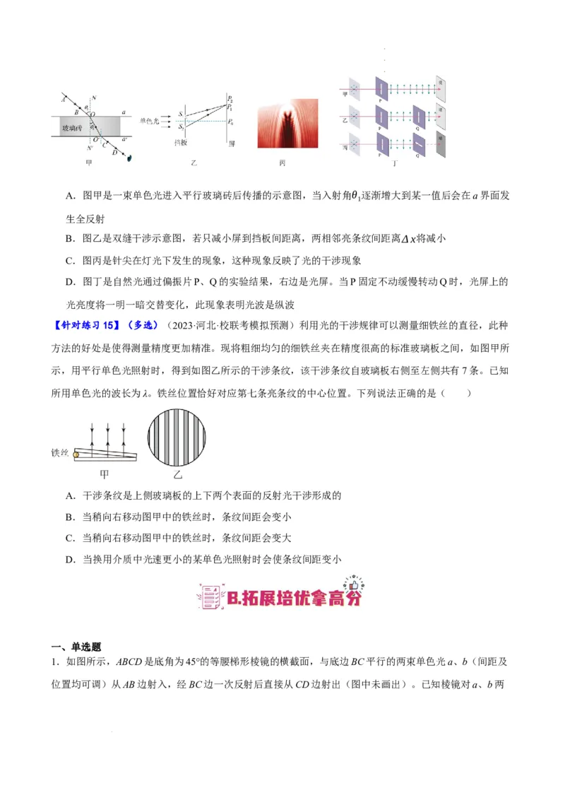 《专题11机械波及光的运用（分层练）（原卷版）(1)_2026版高中《二三轮复习+冲刺复习》》第8页预览