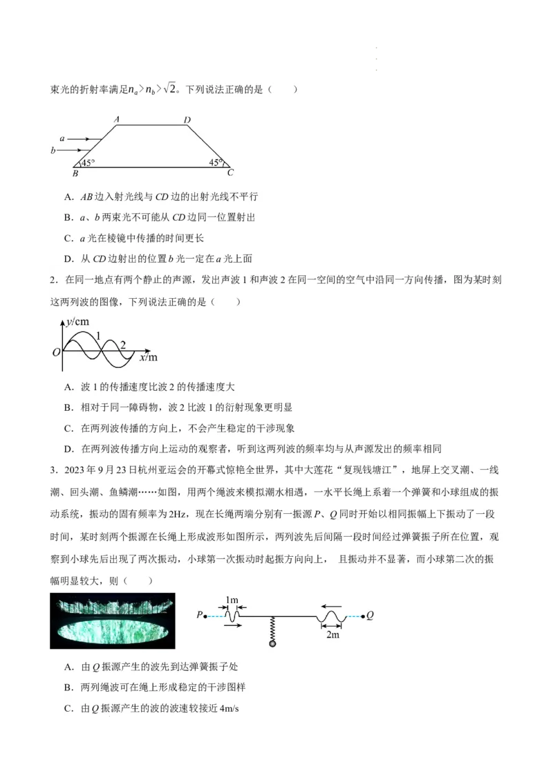 《专题11机械波及光的运用（分层练）（原卷版）(1)_2026版高中《二三轮复习+冲刺复习》》第9页预览