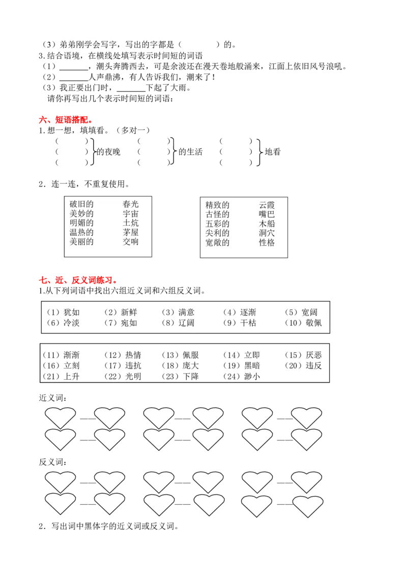 《2词语专项练习题》第3页预览