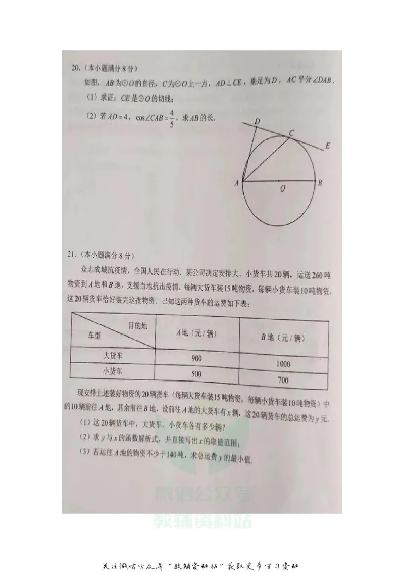 《2020云南西双版纳中考数学真题及答案_初高中资料库_初中资料库（转存避免链接过期失效）_初中数学》第7页预览