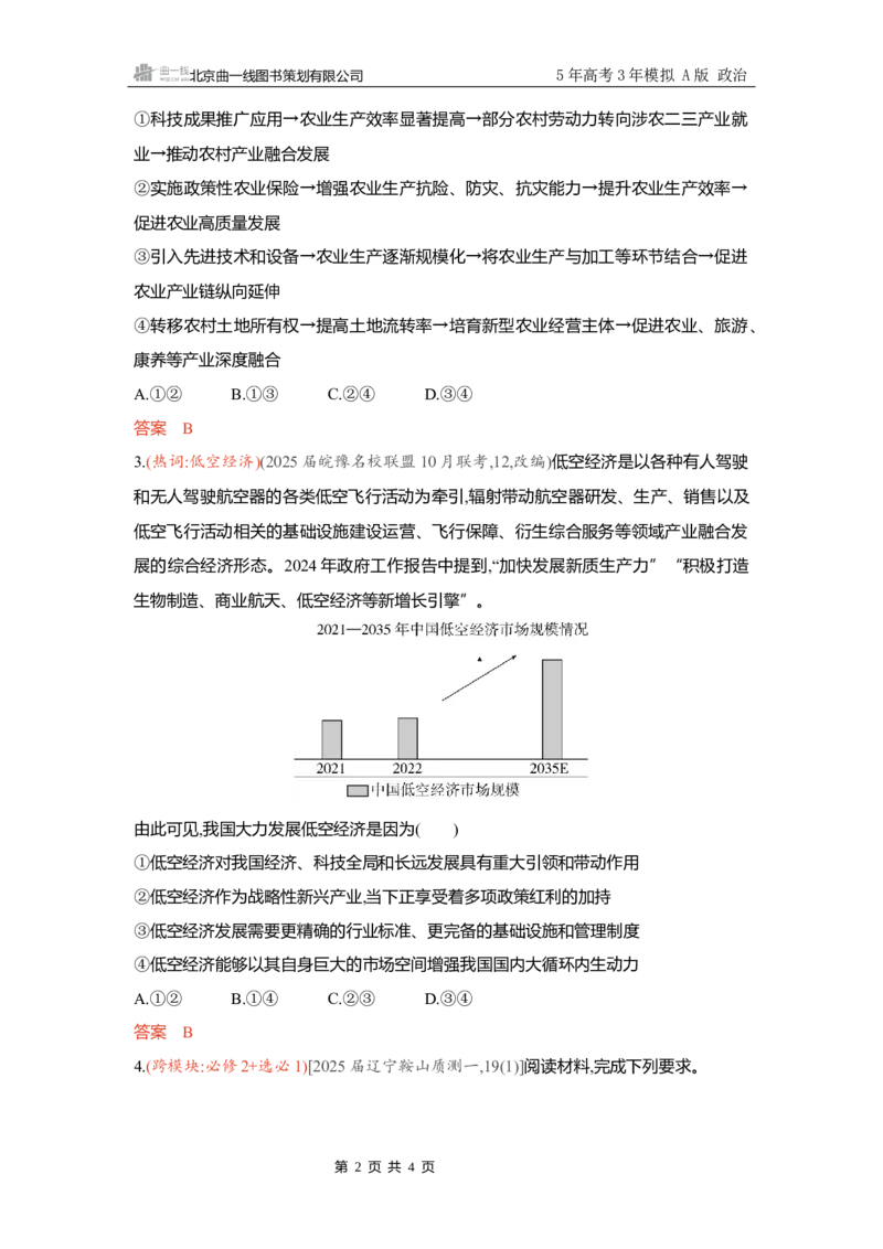 《精练册Word-素能提升2_2026版教学资源包_202653高考总复习A版_新高考_政治_学生A版2026年.新高考版.政治.53_精练册word_必修2》第2页预览