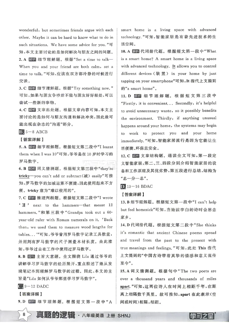 《8上英语SHNJ真题卷答案A4_2026秋初中教辅合集_2027学习之星_2027《学习之星•真题的逻辑》8上英语（沪教牛津）》第10页预览