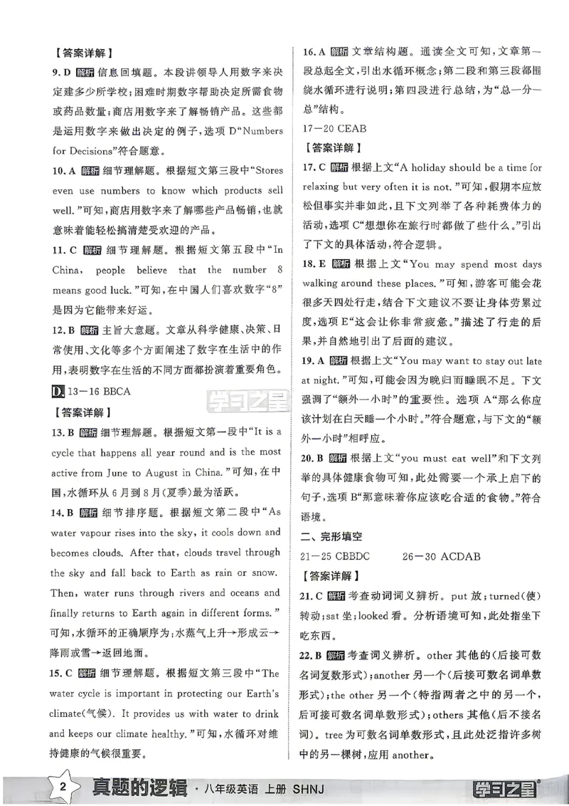 《8上英语SHNJ真题卷答案A4_2026秋初中教辅合集_2027学习之星_2027《学习之星•真题的逻辑》8上英语（沪教牛津）》第4页预览