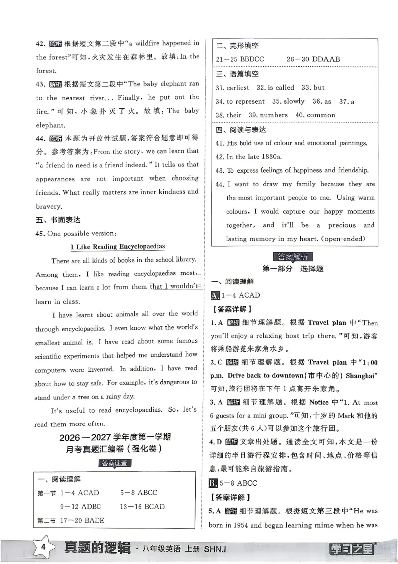 《8上英语SHNJ真题卷答案A4_2026秋初中教辅合集_2027学习之星_2027《学习之星•真题的逻辑》8上英语（沪教牛津）》第6页预览