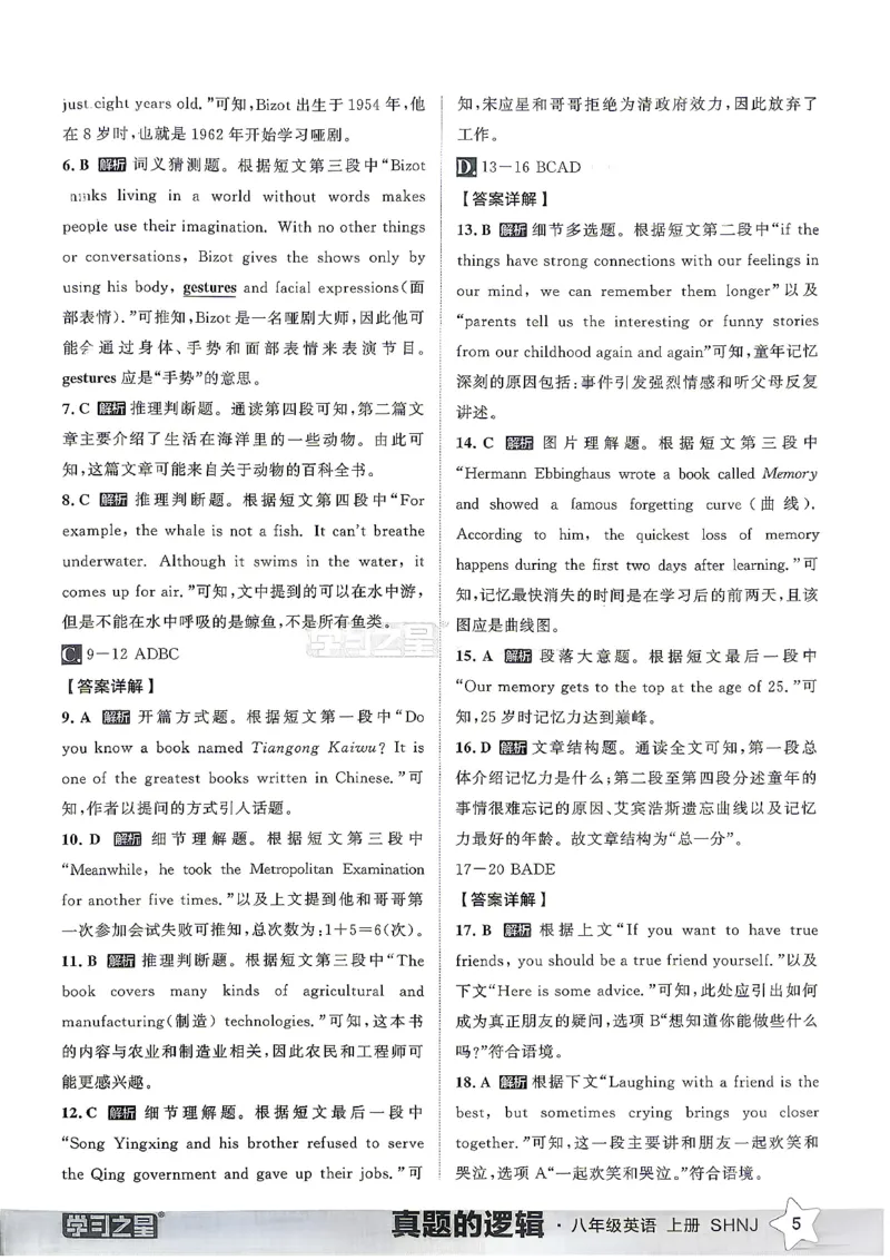 《8上英语SHNJ真题卷答案A4_2026秋初中教辅合集_2027学习之星_2027《学习之星•真题的逻辑》8上英语（沪教牛津）》第7页预览