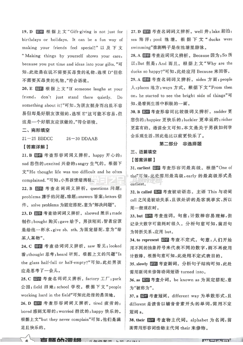 《8上英语SHNJ真题卷答案A4_2026秋初中教辅合集_2027学习之星_2027《学习之星•真题的逻辑》8上英语（沪教牛津）》第8页预览