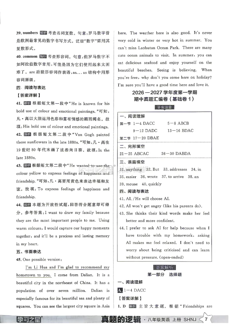 《8上英语SHNJ真题卷答案A4_2026秋初中教辅合集_2027学习之星_2027《学习之星•真题的逻辑》8上英语（沪教牛津）》第9页预览