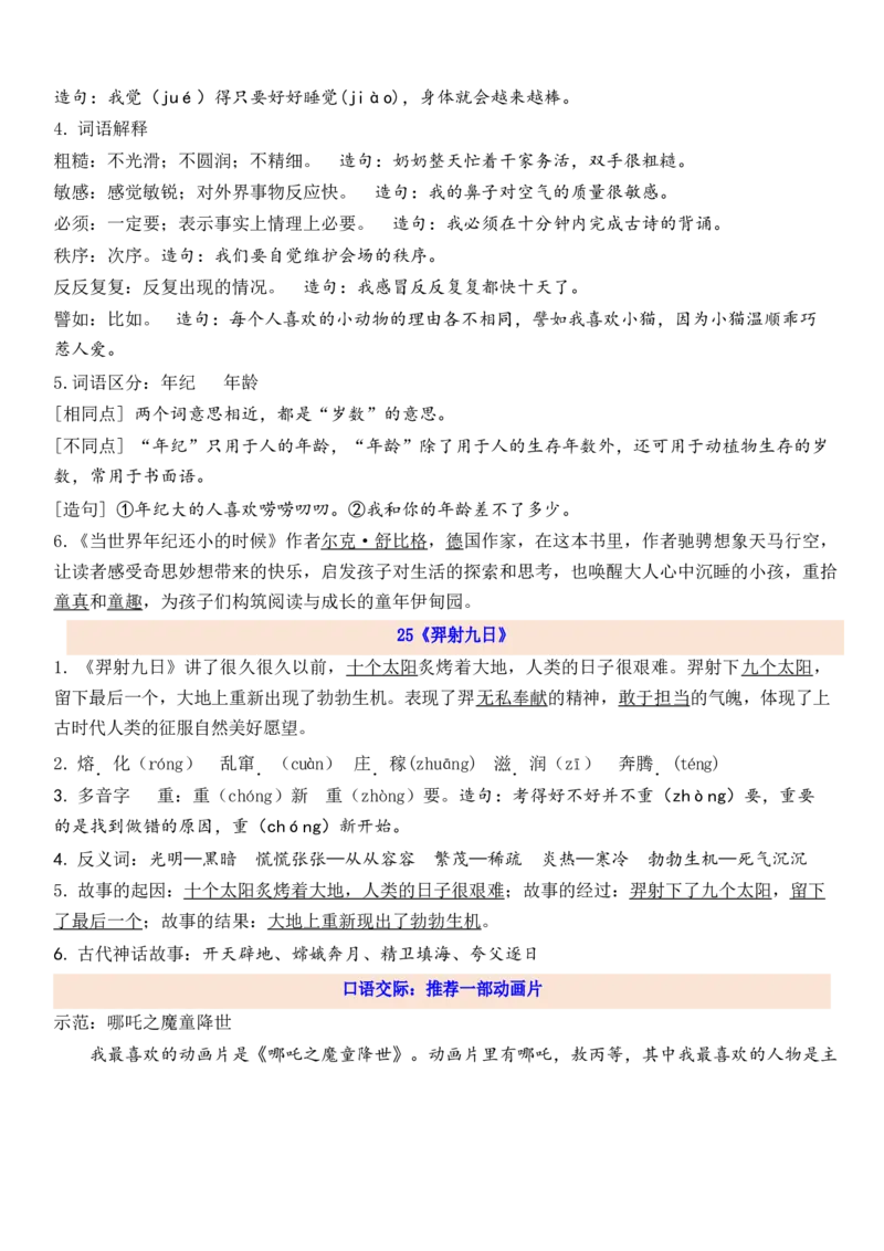 《2下第8单元每课知识点》第2页预览