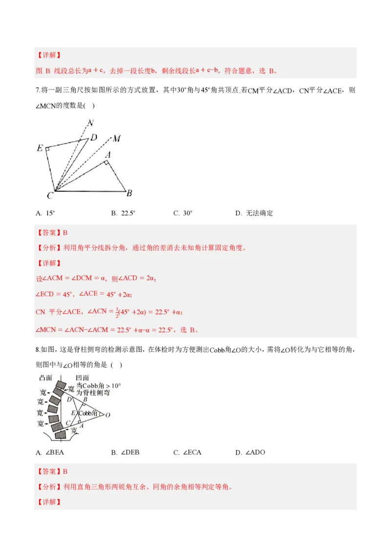 《七上数学第六章几何图形初步（单元自测卷·内蒙古专用）（解析版）_2026秋初中教辅合集_2027学科网&_2026秋《同步备课系列》7上数学_第六章几何图形初步_单元复习》第4页预览